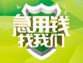 深圳短借民间借贷当天放款-深圳短借民间小额借贷-深圳短借民间大额借贷