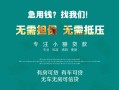 深圳短借私借短借-深圳短借贷款只要身份证贷款-深圳短借民间私借