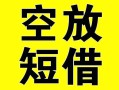 深圳短借借贷-深圳短借私人私借-深圳短借地区短借