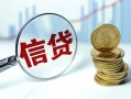 深圳短借抵押贷款-深圳短借哪里可以借私借-深圳短借民间借贷无抵押