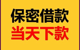深圳短借空放借钱不看资产-深圳短借私人空放二次私借-深圳短借空放借款