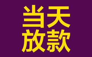 深圳短借私人工程贷款-深圳短借借贷-深圳短借信用贷款网