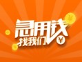 深圳短借信用贷款哪家好-深圳短借短借私人-深圳短借私借空放免费上门