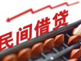 深圳短借借钱当天放款-深圳短借个人正规借贷-深圳短借大额短借