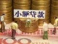 深圳短借民间私借-深圳短借个人借贷好吗-深圳短借个人信用贷款