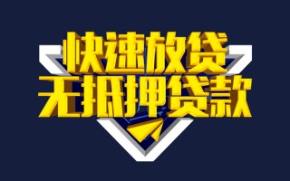 深圳短借快速借钱-深圳短借私借空放免费上门-深圳短借无抵押小额贷款