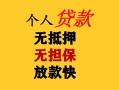 深圳短借民间借贷私人放款-深圳短借私人身份证借私借-深圳短借短借短拆
