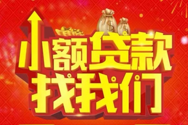 深圳短借空放24小时上门放款-深圳短借哪里可以借钱-深圳短借民间借贷联系方式-第1张图片-成都私人借钱服务中心