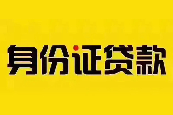 深圳短借短借急用钱-深圳短借民间短借-深圳短借短借空放-第1张图片-成都私人借钱服务中心 深圳短借短借急用钱-深圳短借民间短借-深圳短借短借空放-第1张图片-成都私人借钱服务中心