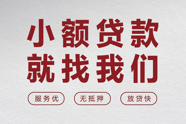 深圳短借个人借贷放款-深圳短借私借短借-深圳短借私人借钱电话-第1张图片-成都私人借钱服务中心