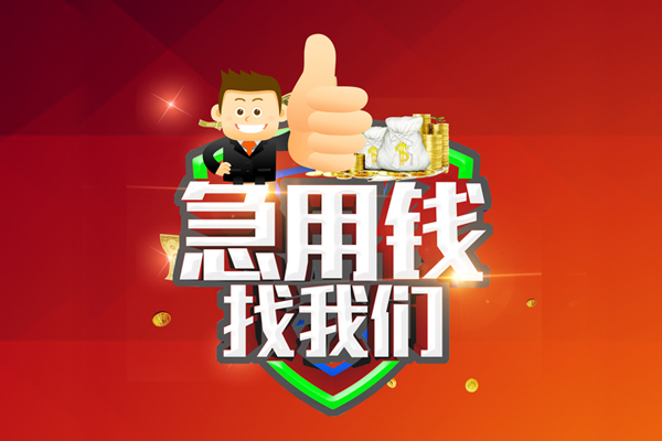 深圳短借短借公证-深圳短借个人身份证贷款-深圳短借私人借贷-第1张图片-成都私人借钱服务中心 深圳短借短借公证-深圳短借个人身份证贷款-深圳短借私人借贷-第1张图片-成都私人借钱服务中心