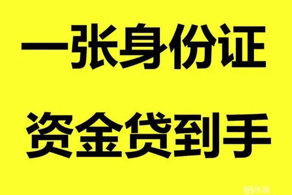 深圳短借借钱急用钱-深圳短借民间短借-深圳短借无抵押短借-第1张图片-成都私人借钱服务中心