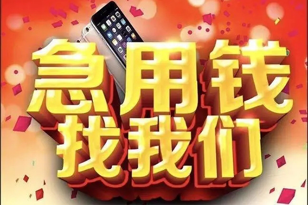 深圳短借快速借钱-深圳短借个人正规借贷-深圳短借个人短借-第1张图片-成都私人借钱服务中心 深圳短借快速借钱-深圳短借个人正规借贷-深圳短借个人短借-第1张图片-成都私人借钱服务中心